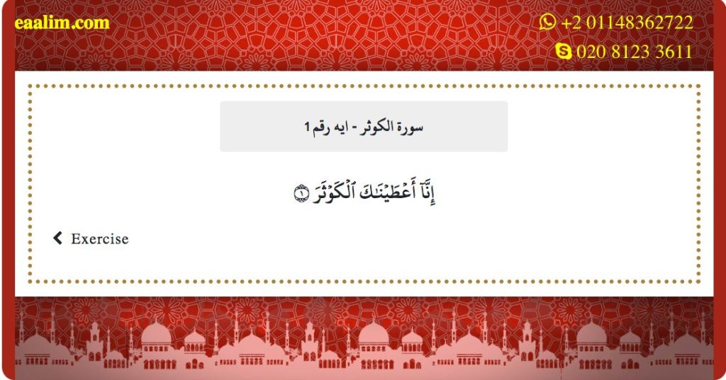 Learning quran online