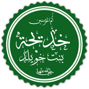 khadijah bint khuwailid