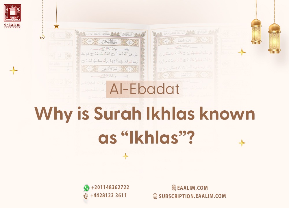 Why is Aurah lkhlas Known as "lkhlas'